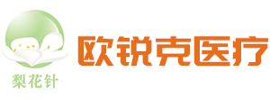 佛山市欧锐克医疗科技有限公司